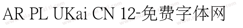 AR PL UKai CN 12字体转换